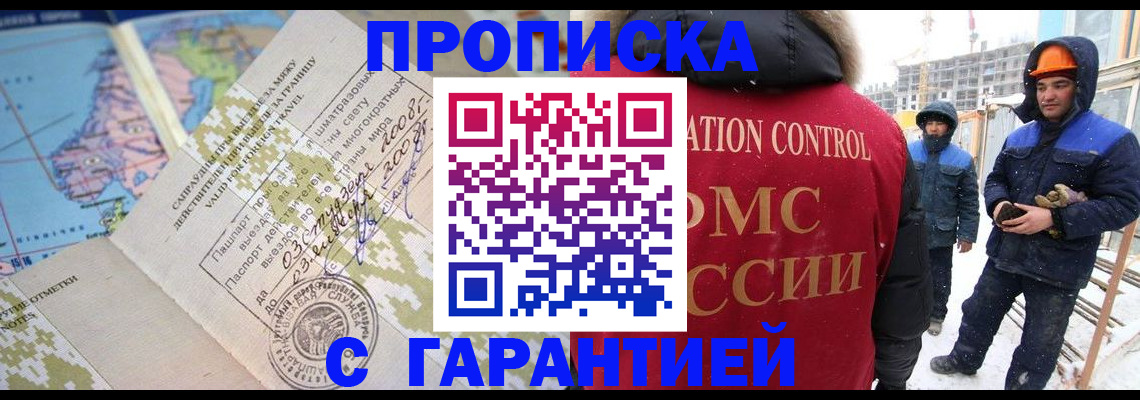 прописка в Кунгуре