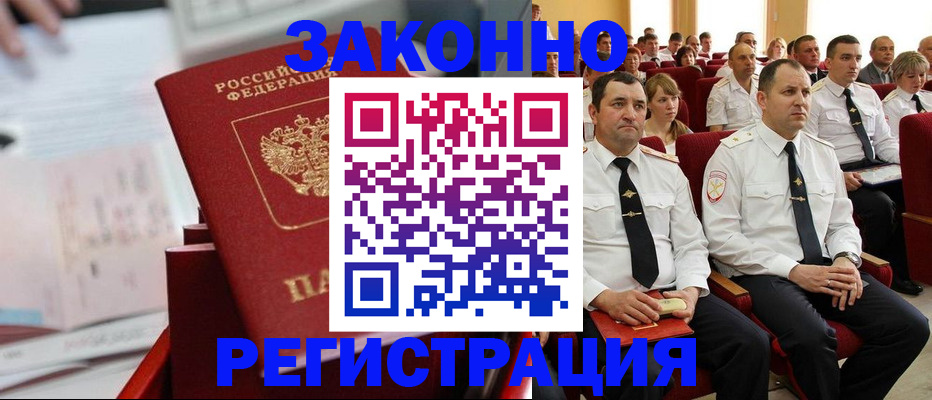 прописка в Кунгуре